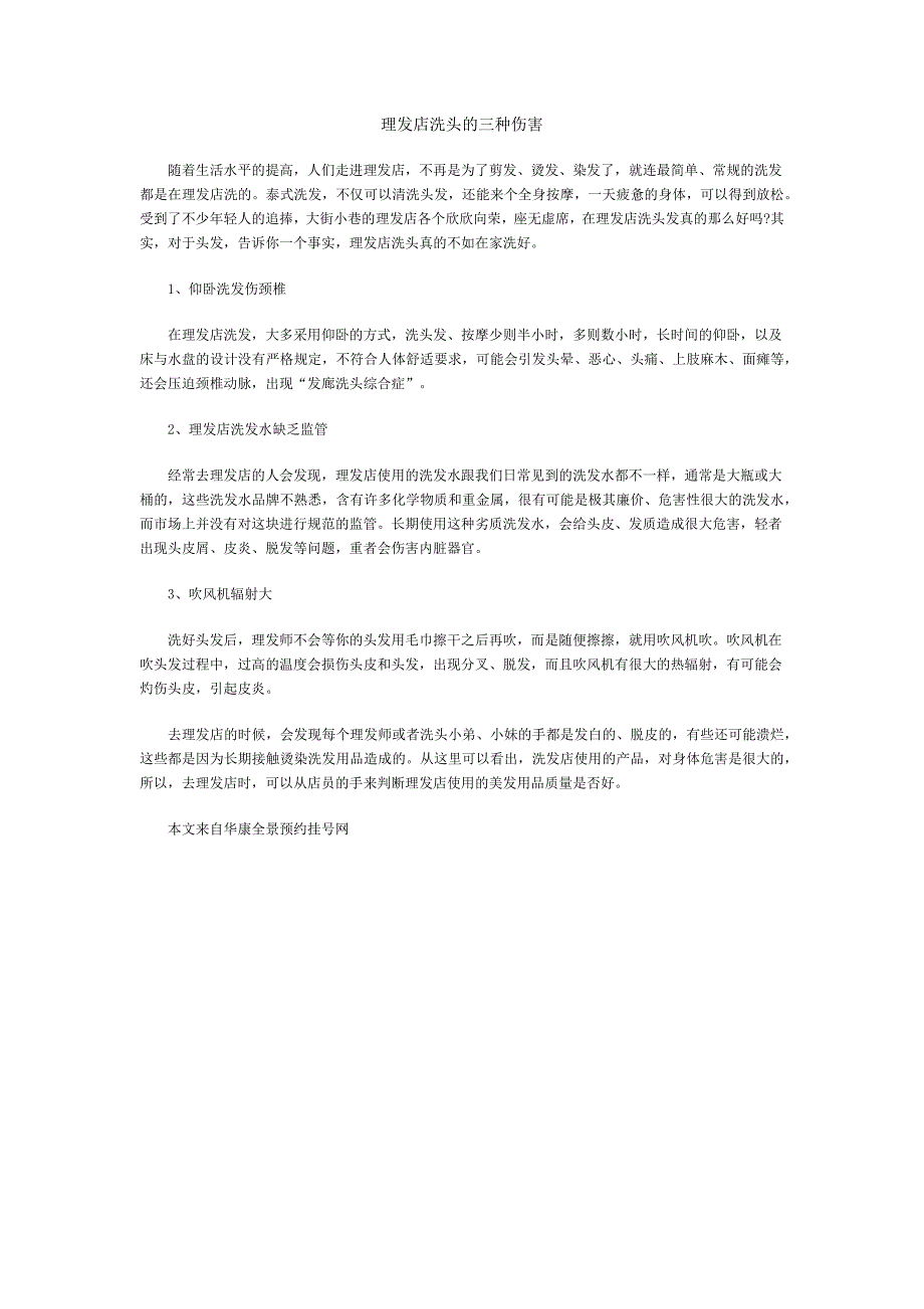 理发店洗头的三种伤害_第1页