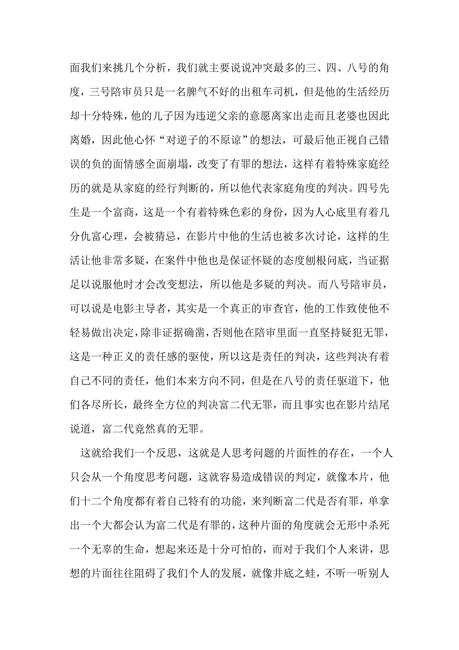 观《十二公民》有感_第2页