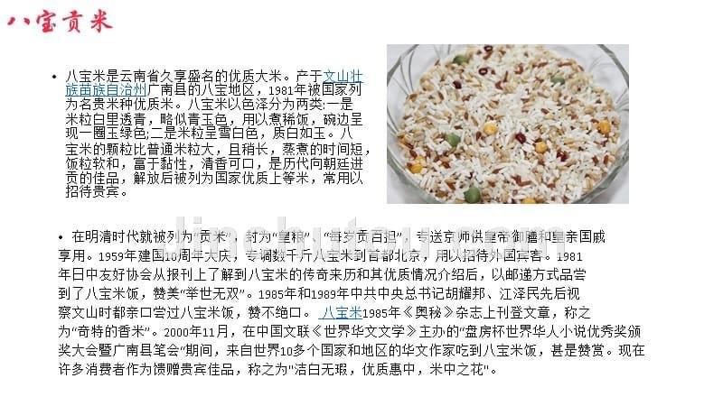 产品图片与说明粮油类_第5页