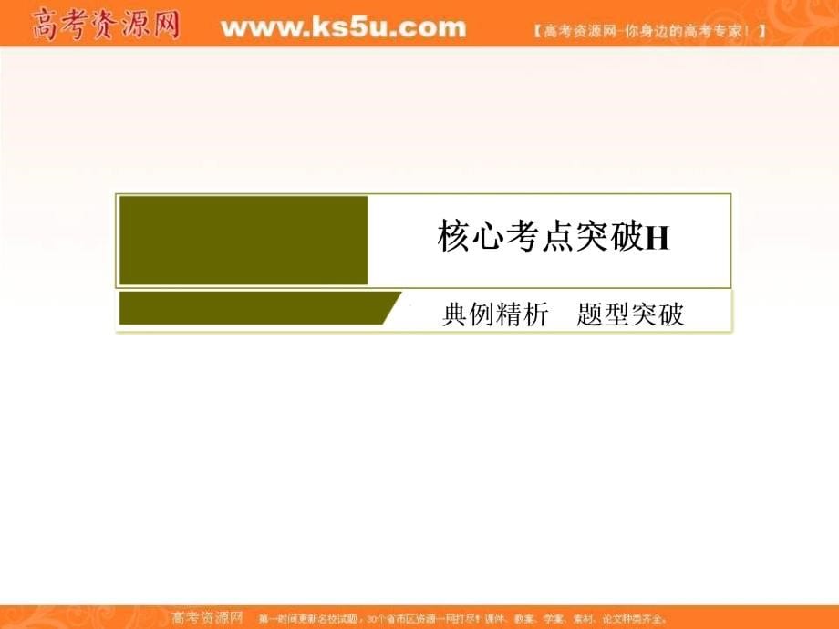 2019高考数学（文）精讲二轮课件：专题三　三角函数、平面向量  第三 讲平面向量_第5页