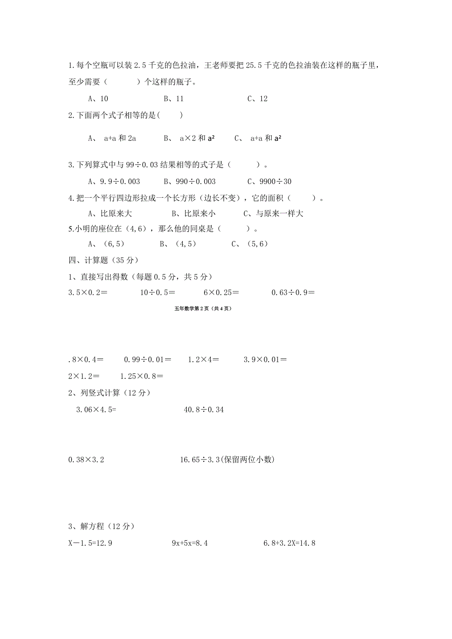 小学五年级数学期末试卷2018 12_第2页