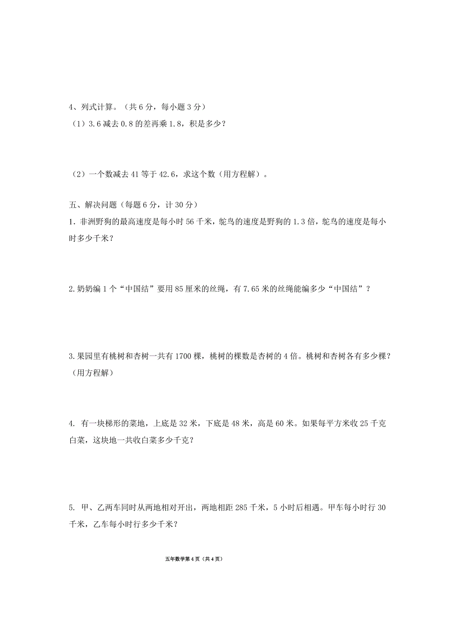 小学五年级数学期末试卷2018 12_第3页