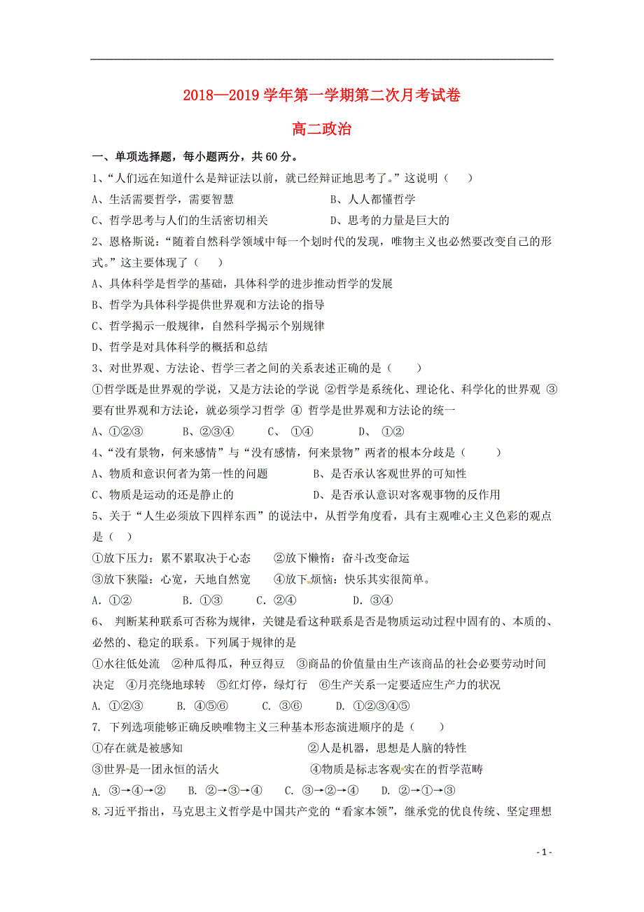 甘肃省武威第十八中学2018-2019学年高二政治上学期第二次月考试题_第1页