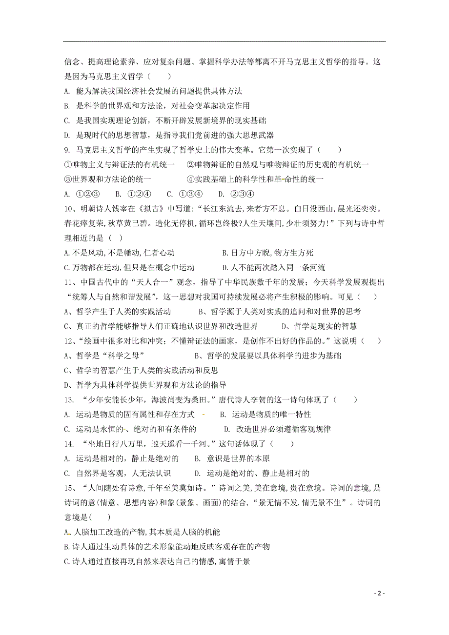 甘肃省武威第十八中学2018-2019学年高二政治上学期第二次月考试题_第2页