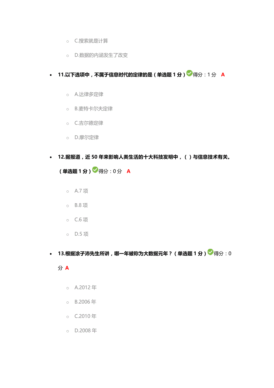 贵州公需科目大数据培训考试试题与参考答案_第4页