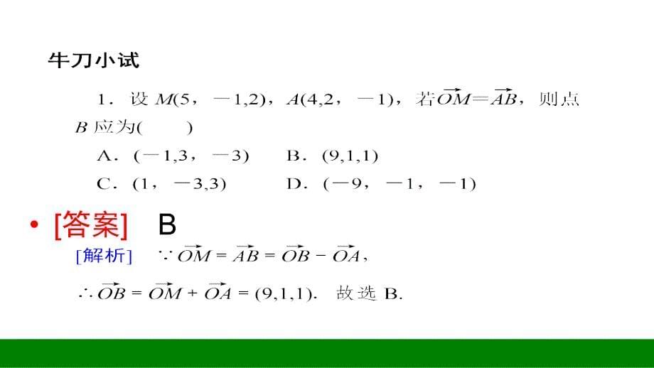 2018年优课系列高中数学人教a版选修2-1 3.1.5 空间向量运算的坐标表示 课件（21张） _第5页