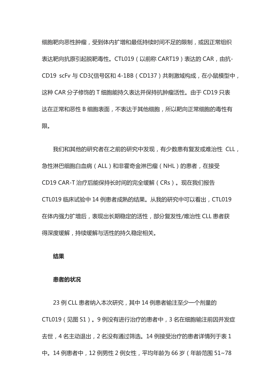 史上cart在难治或复发性慢性淋巴细胞白血病治疗中临床数据统计_第3页