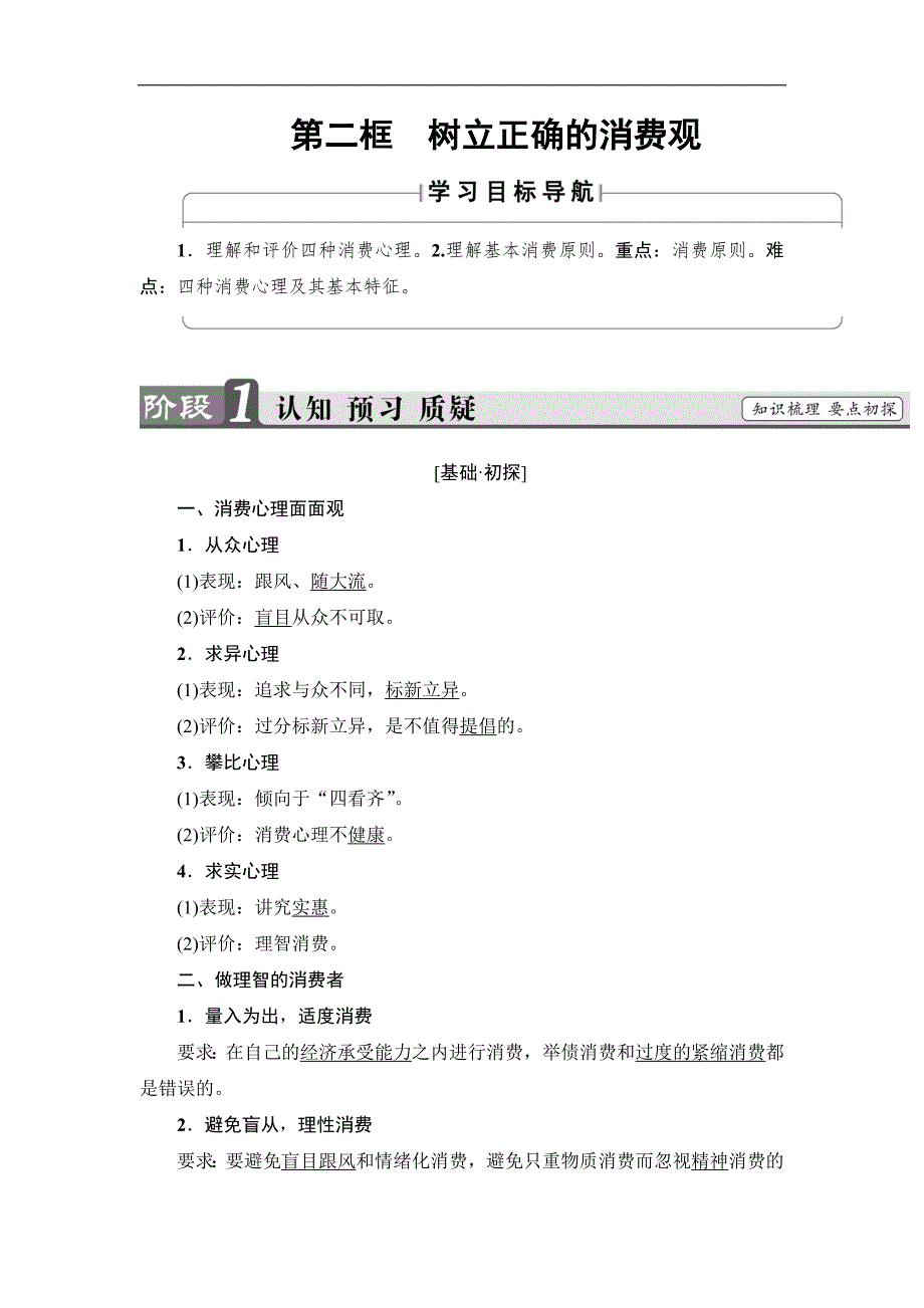 2017-2018学年高一政治人教版必修1教案：第1单元 第3课 第2框 树立正确的消费观（含答案）_第1页