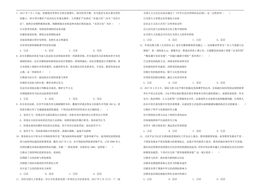 2018届高三某平台9月内部特供卷 政治（四）学生版_第2页