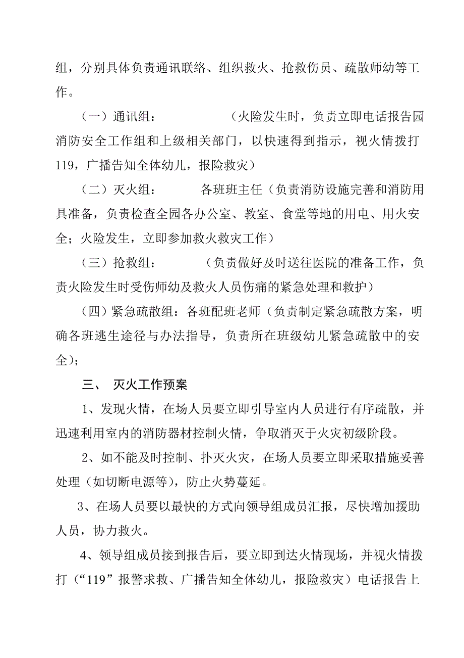 春雨民办幼儿园消防安全应急预案_第2页