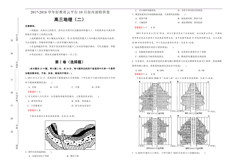 2018届高三某平台10月内部特供卷 地理（二） 教师版_第1页