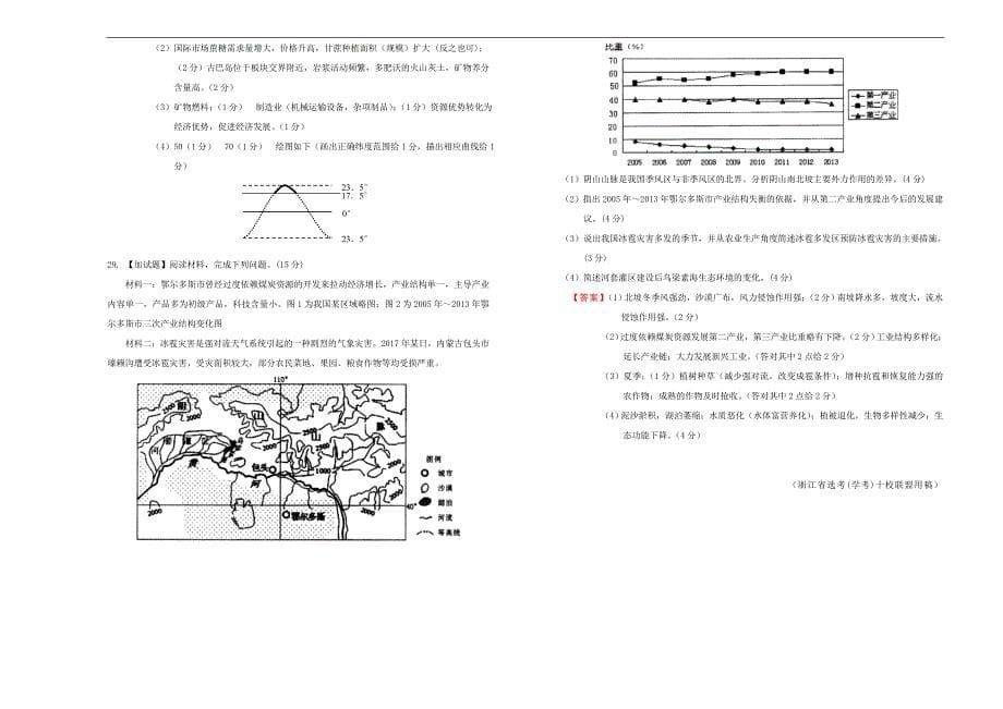 2018届高三某平台10月内部特供卷 地理（二） 教师版_第5页