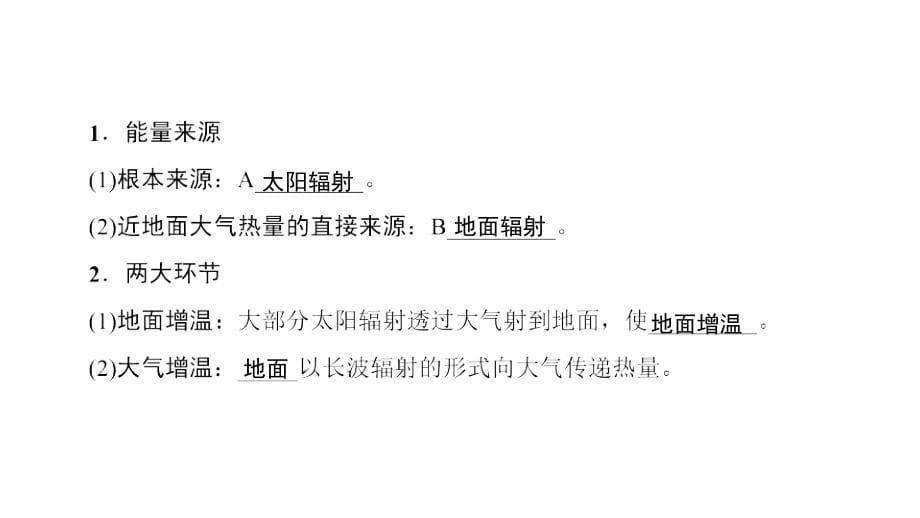 2019届高考地理一轮复习人教版课件：第2章 第1节 冷热不均引起大气运动_第5页