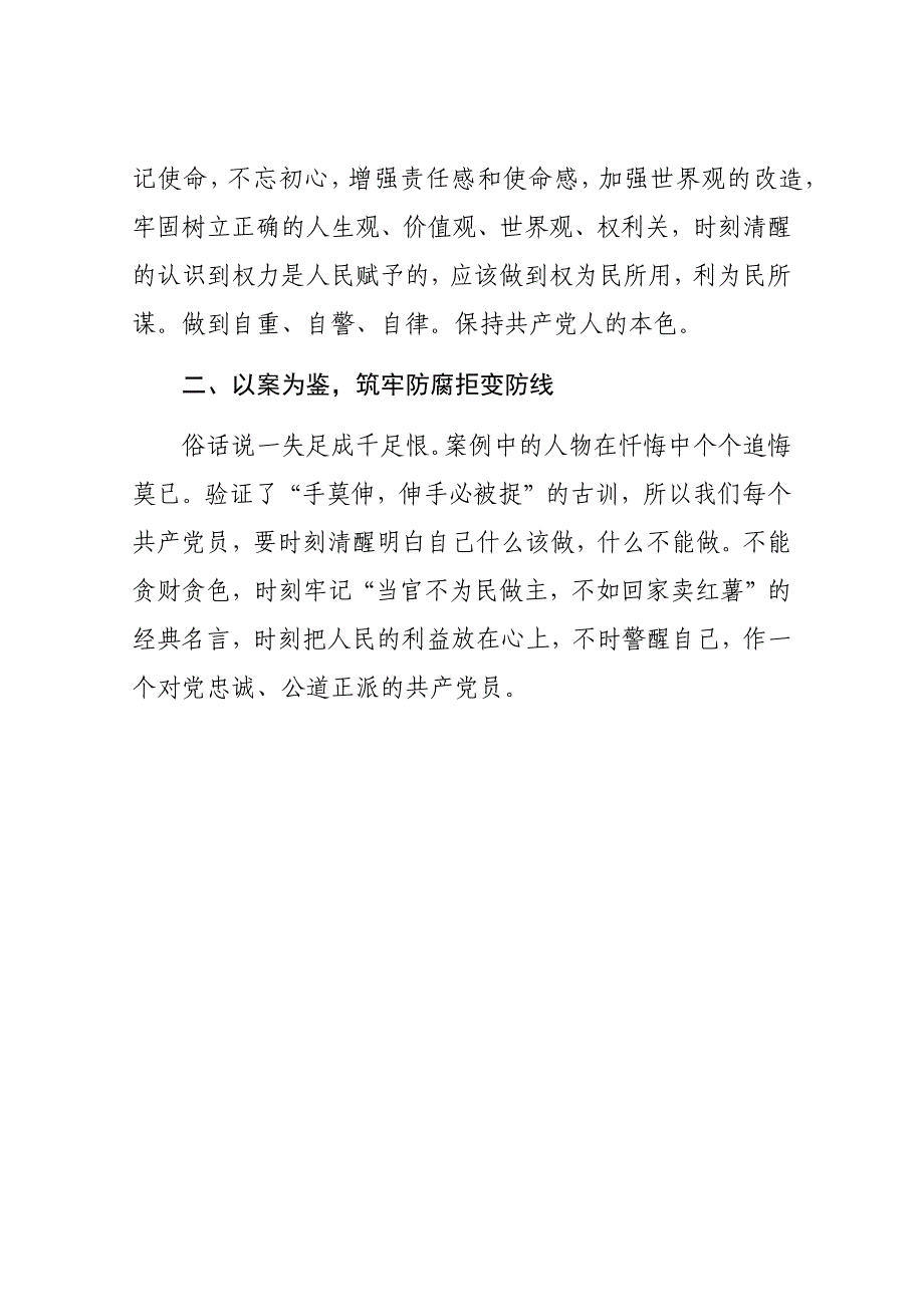 警钟长鸣防微杜渐《身边的警钟》读后感_第2页