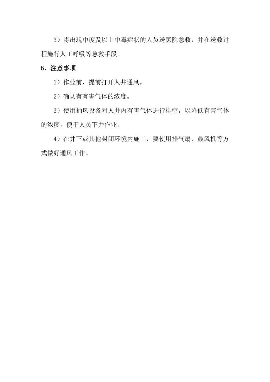 传输线路注意事项与风险防范_第2页