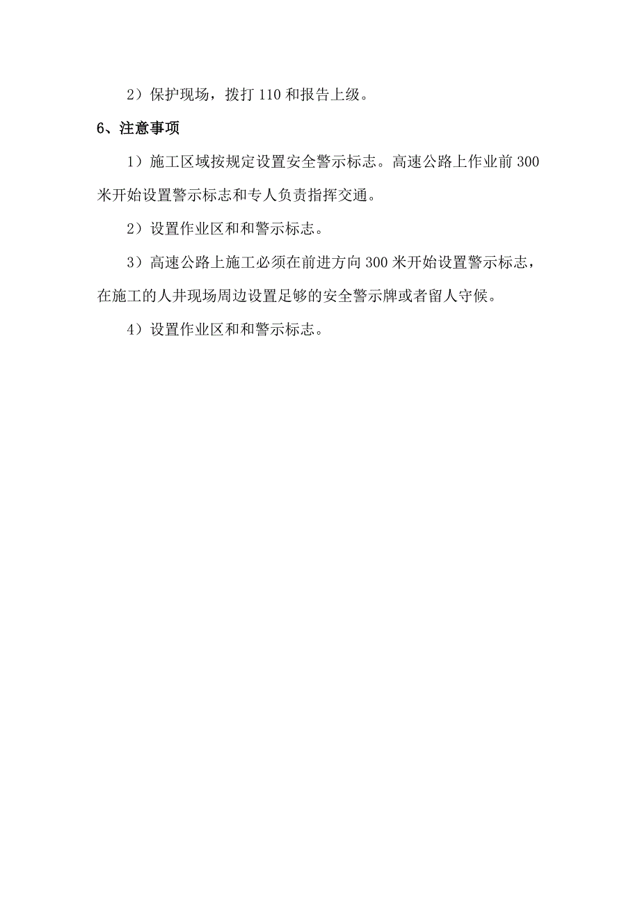 传输线路注意事项与风险防范_第4页