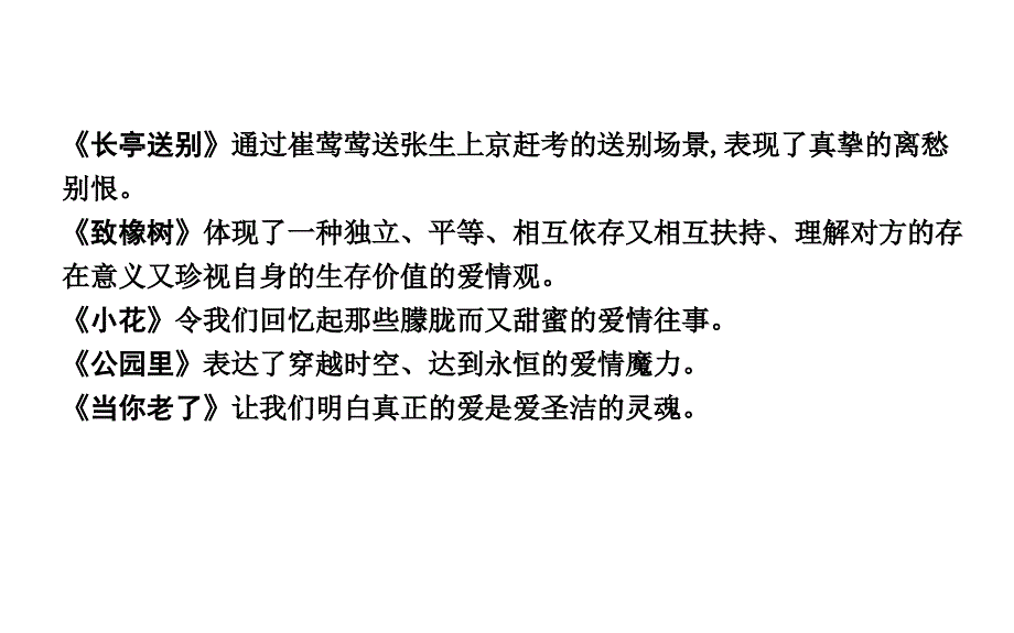 2018-2019学年高中语文鲁人版必修五课件：第二单元 爱的生命的乐章 _第4页