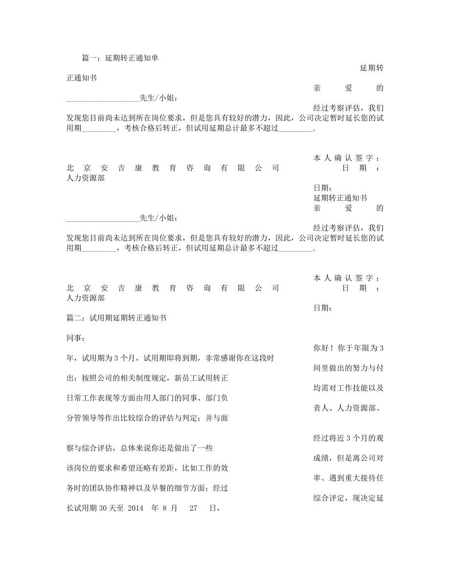 延迟转正通知书_第1页