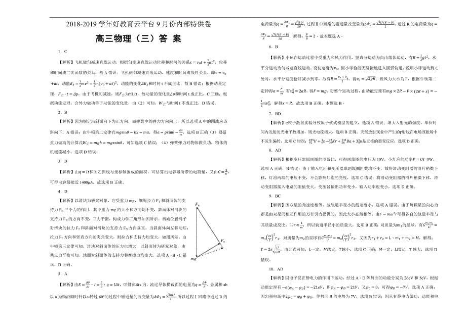 2019届高三某平台9月内部特供卷 物理（三）学生版_第5页