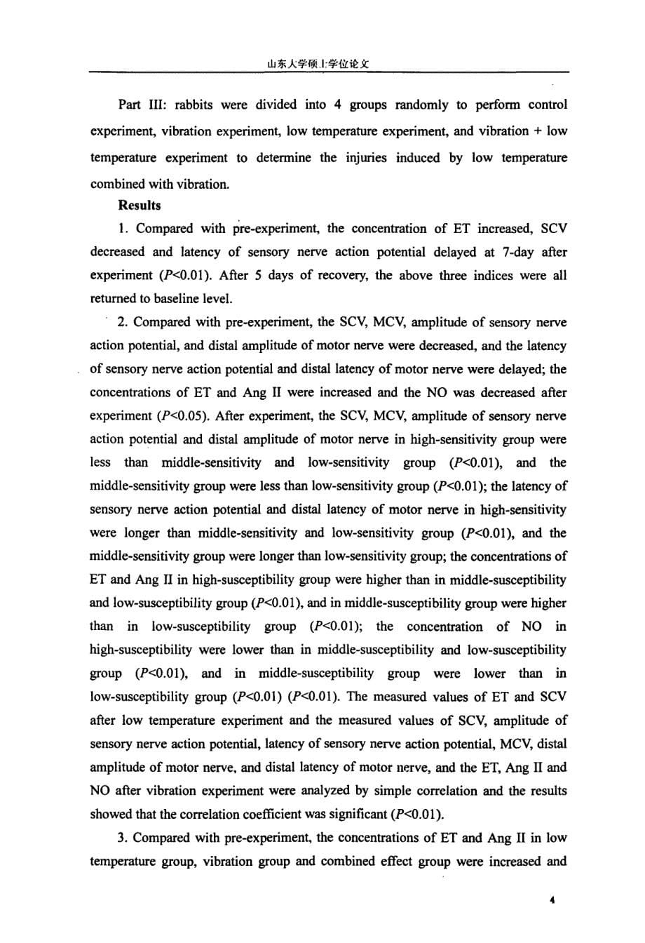 低温因素在局部振动病发病中作用与其意义研究_第5页