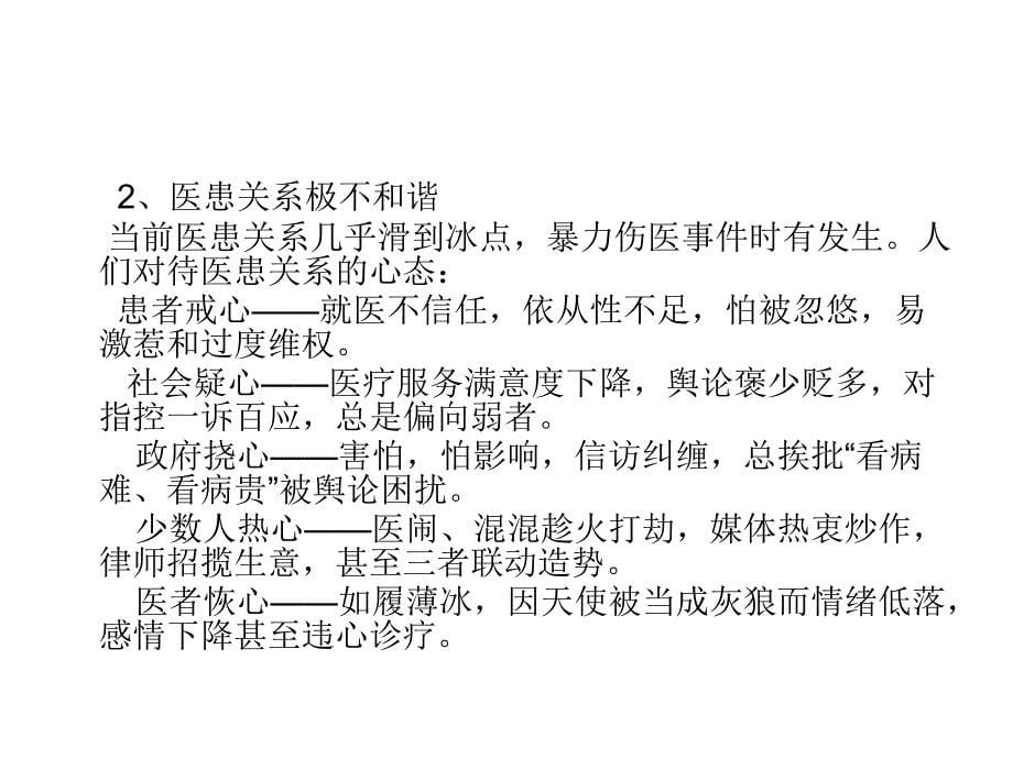 医疗技术临床应用管理做法与思考_第5页