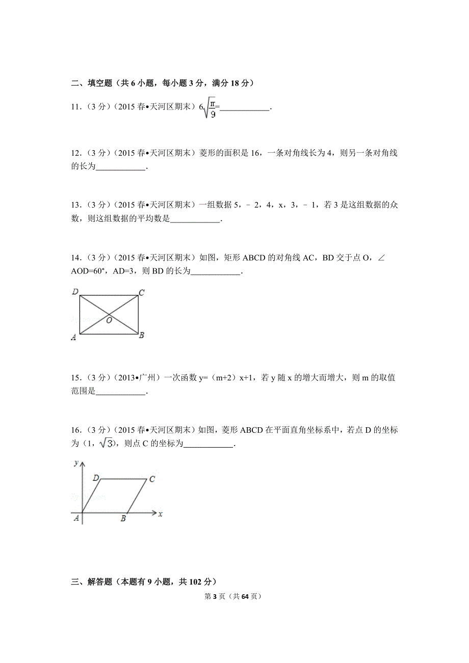 2019年重点中学八年级下册期末数学试卷精三份汇编二〖附参考答案及详解〗_第3页