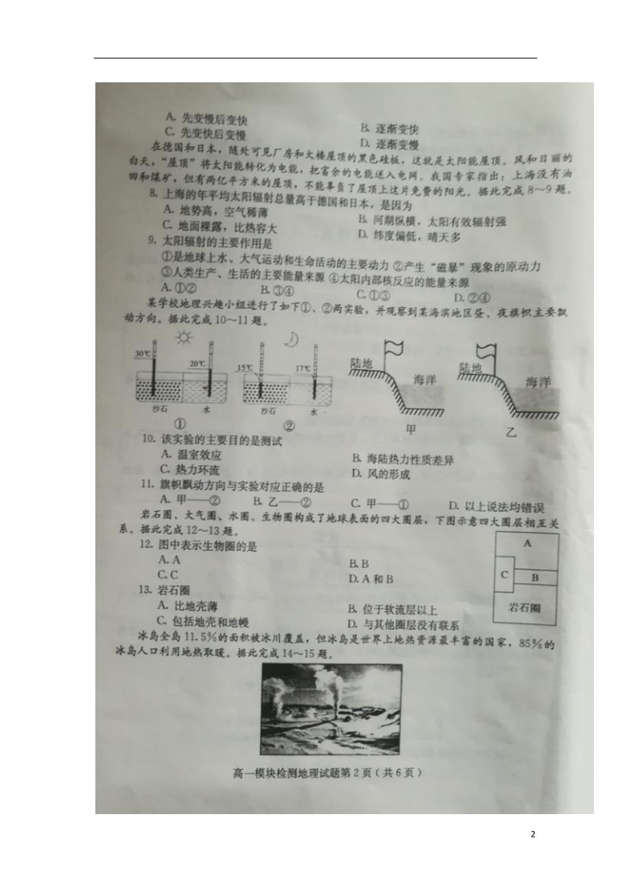 山东省五莲县2018-2019学年高一地理上学期模块检测（期中）试题_第2页