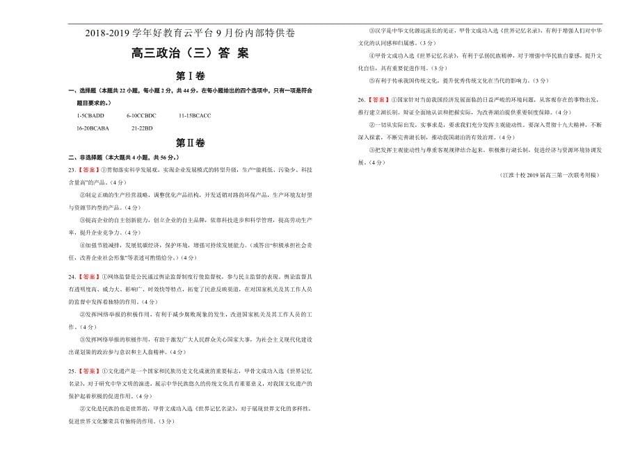 2019届高三某平台9月内部特供卷 政治（三）学生版_第5页