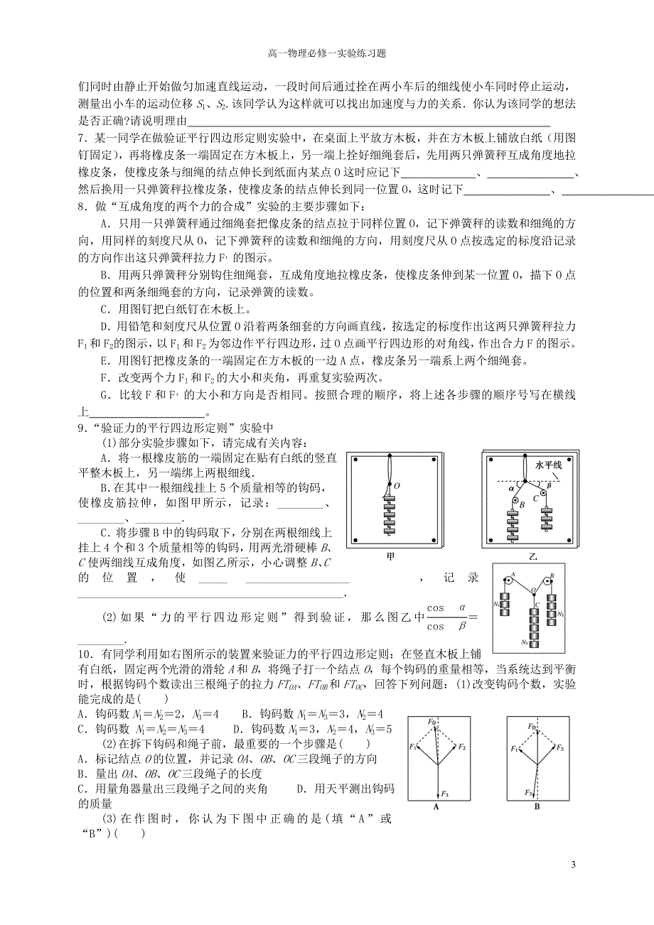 高一物理必修一实验练习题_第3页