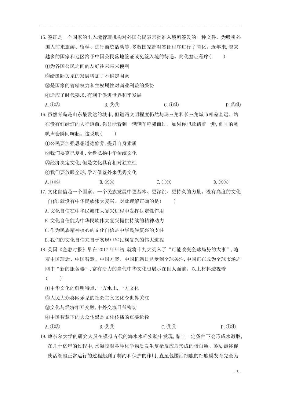 江西省2019届高三政 治上学期第一次月考试题_第5页