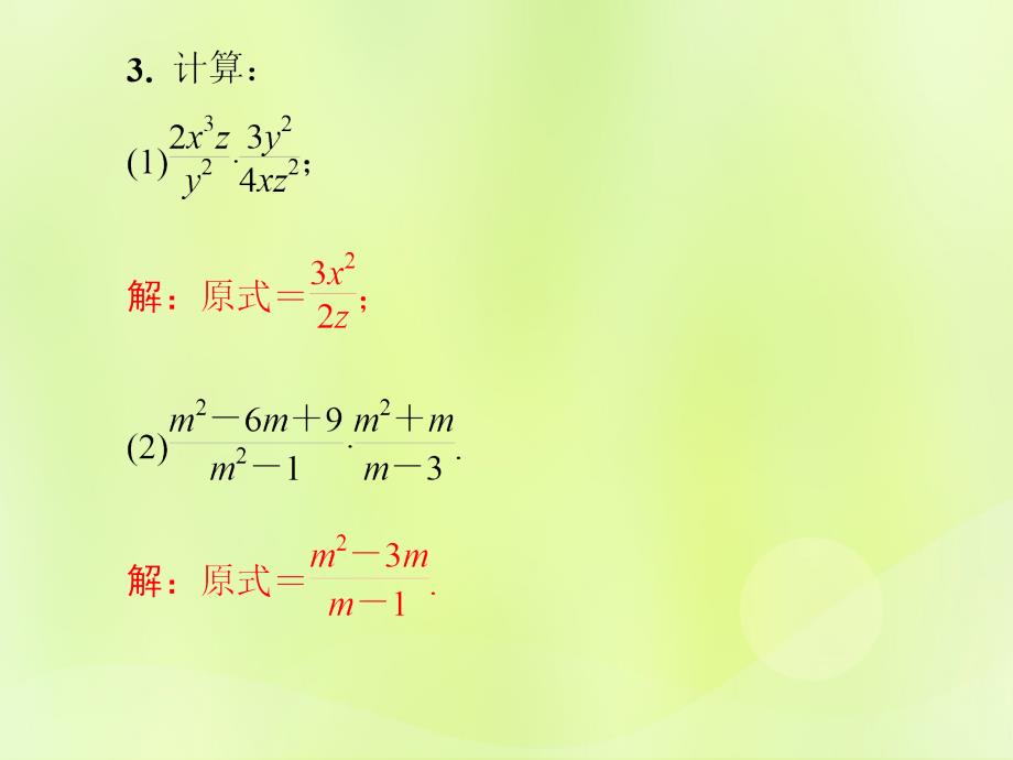 2018年秋季八年级数学上册 第十五章 分式 15.2 分式的运算 15.2.1 第1课时 分式的乘除导学课件 （新版）新人教版_第4页