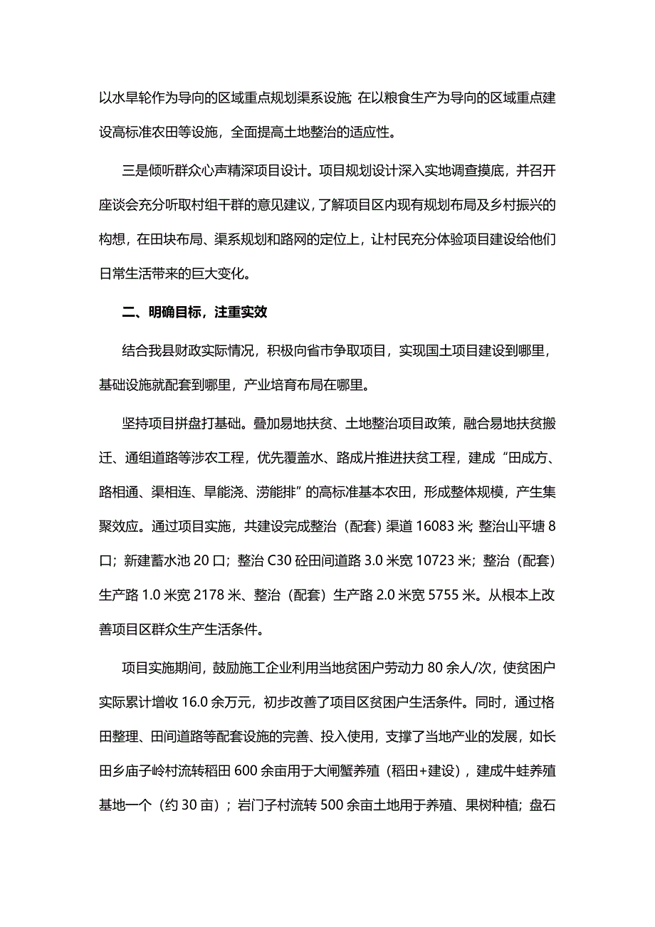 2018年农村土地整治扶贫专项工作总结与  国土资源局土地整治与开发利用规划_第2页