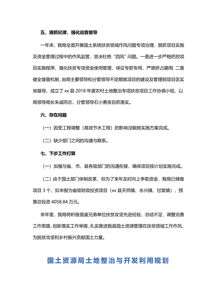 2018年农村土地整治扶贫专项工作总结与  国土资源局土地整治与开发利用规划_第4页