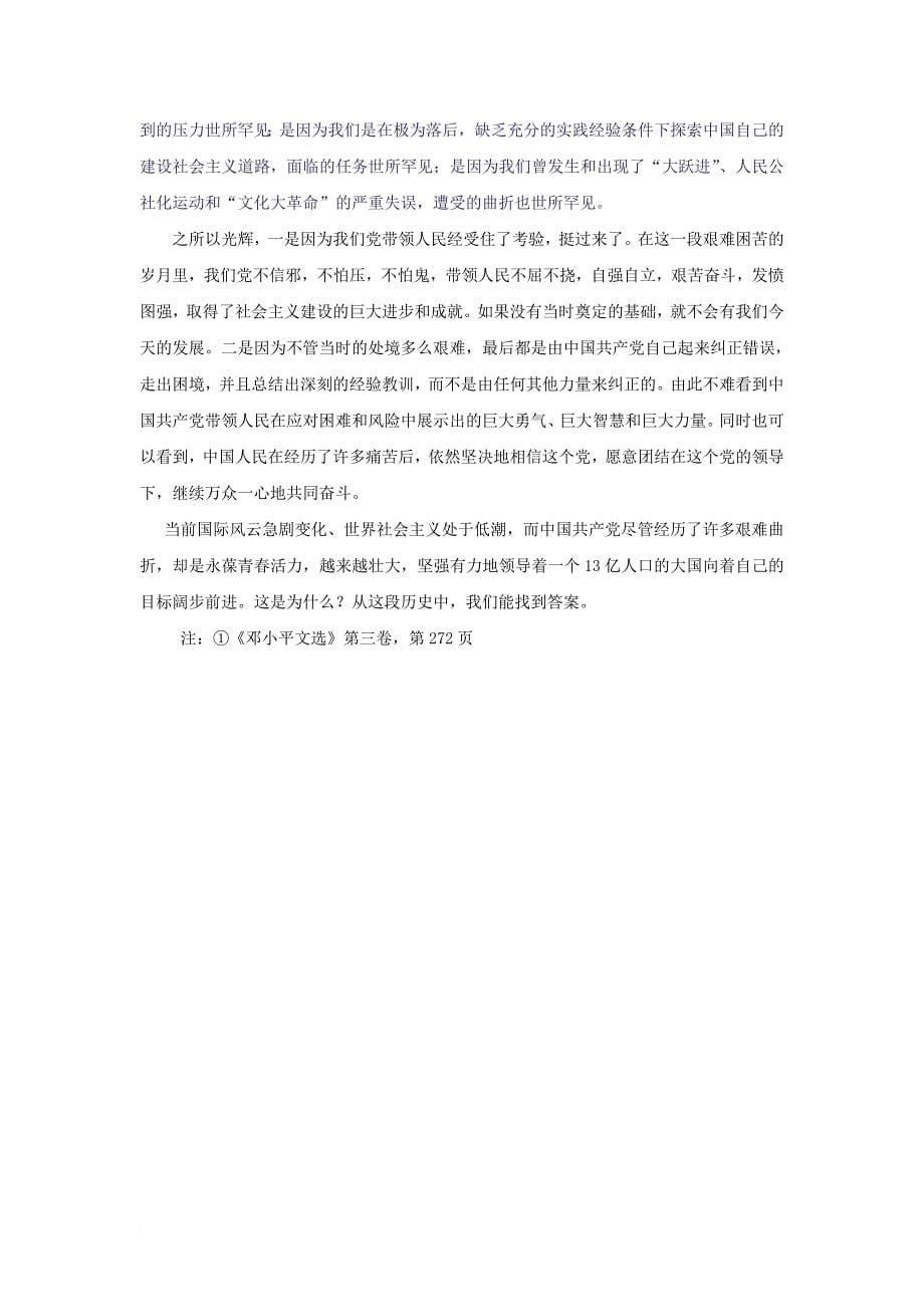 八年级历史下册 第二单元 社会主义道路的探索 第五课《艰难探索中的曲折》素材 华东师大版_第5页