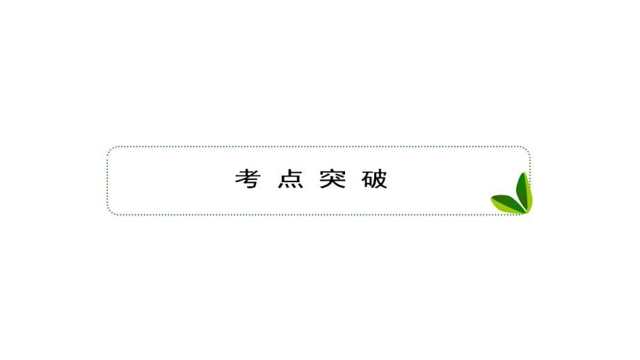 2019届高考地理人教版一轮复习课件：第1部分 2.1 冷热不均引起大气运动_第5页