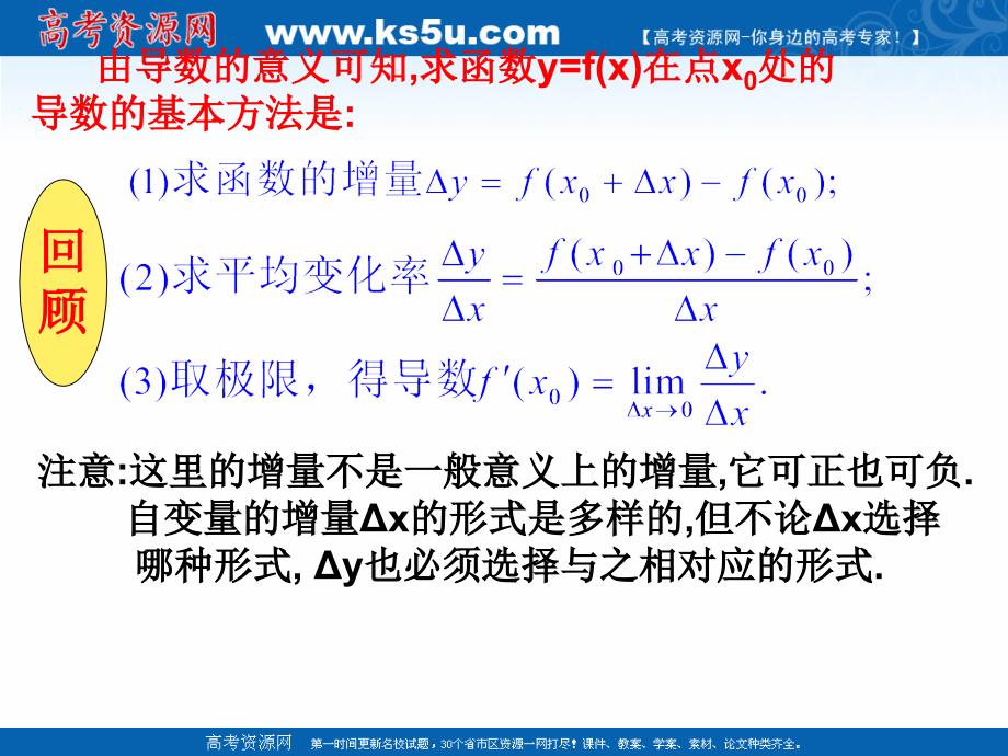 2018年优课系列高中数学北师大版选修1-1 3.2.2导数的几何意义 课件（12张） _第4页