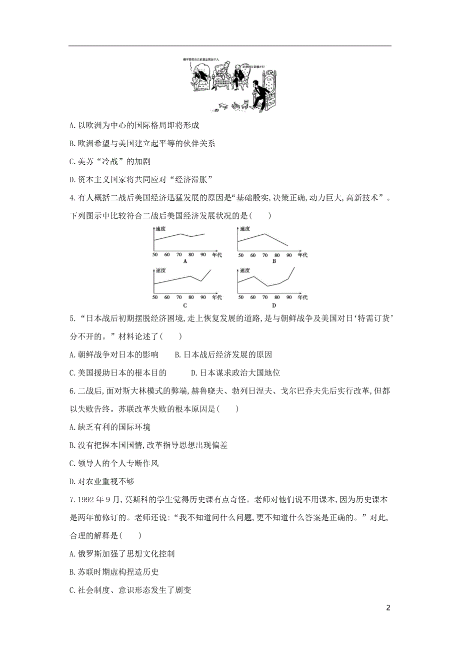 （河北专版）2019版中考历史总复习 主题二十一 冷战和美苏对峙的世界（拓展训练题组）模拟试题_第2页