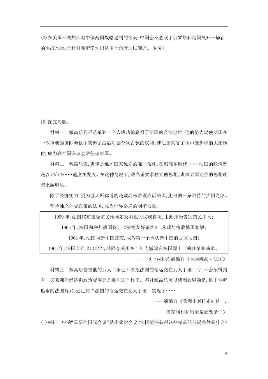 （河北专版）2019版中考历史总复习 主题二十一 冷战和美苏对峙的世界（拓展训练题组）模拟试题_第4页