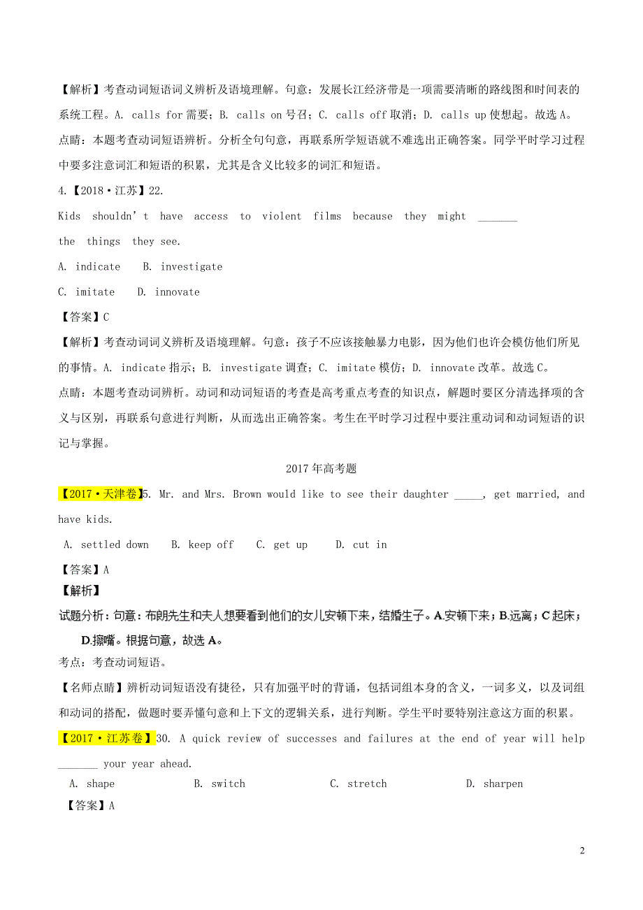 【2016-2018年高考英语分项解析】专题04 动词和动词短语_第2页