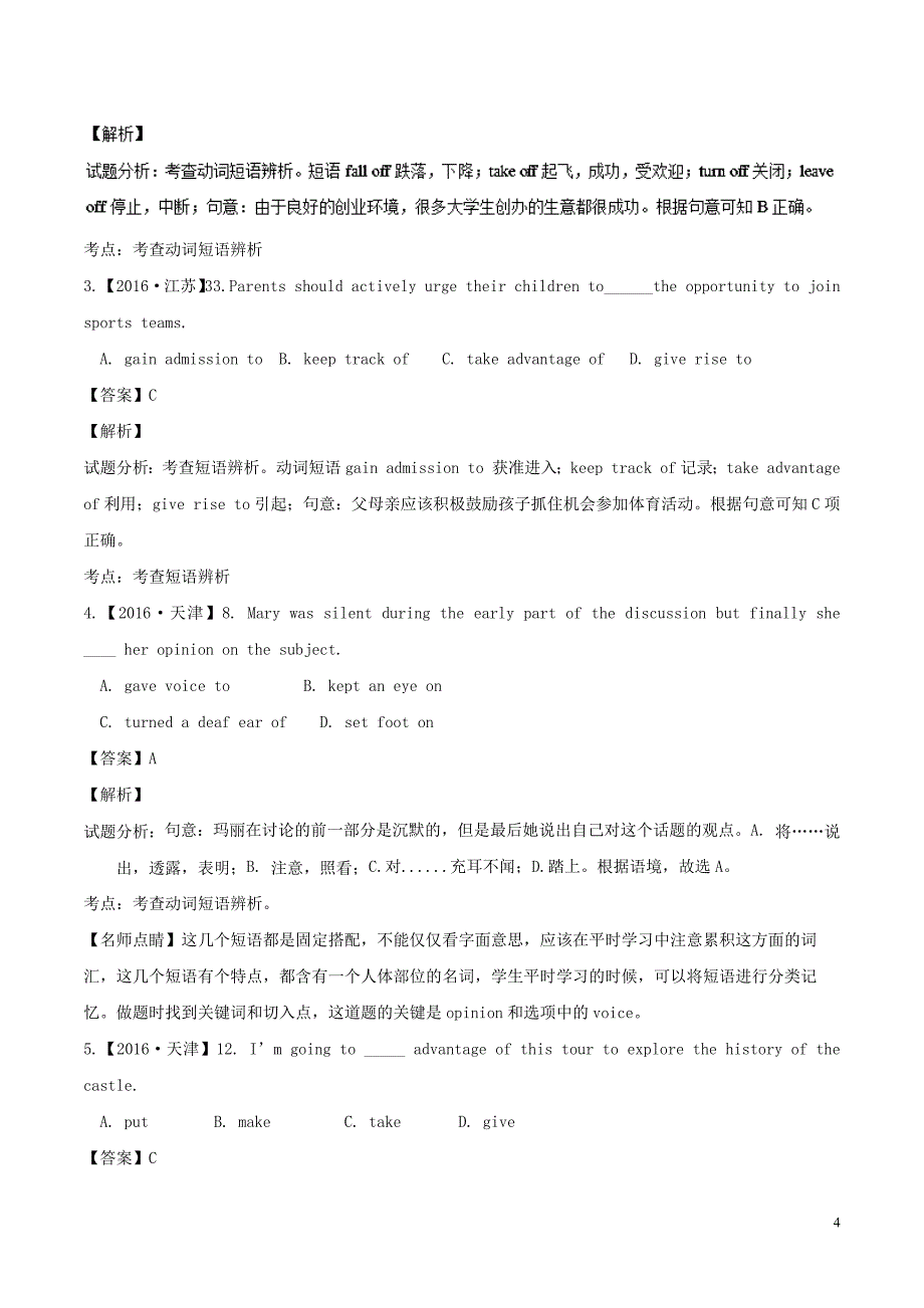 【2016-2018年高考英语分项解析】专题04 动词和动词短语_第4页