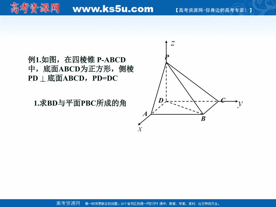 2018年优课系列高中数学人教b版选修2-1 3.2.3 直线与平面的夹角 课件（14张） _第3页