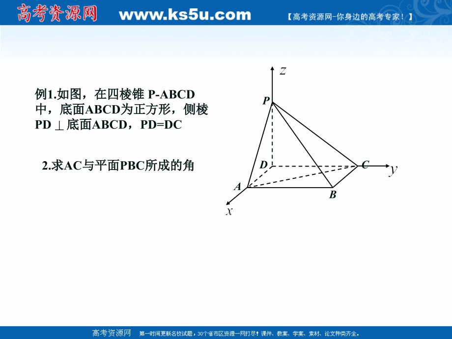 2018年优课系列高中数学人教b版选修2-1 3.2.3 直线与平面的夹角 课件（14张） _第4页