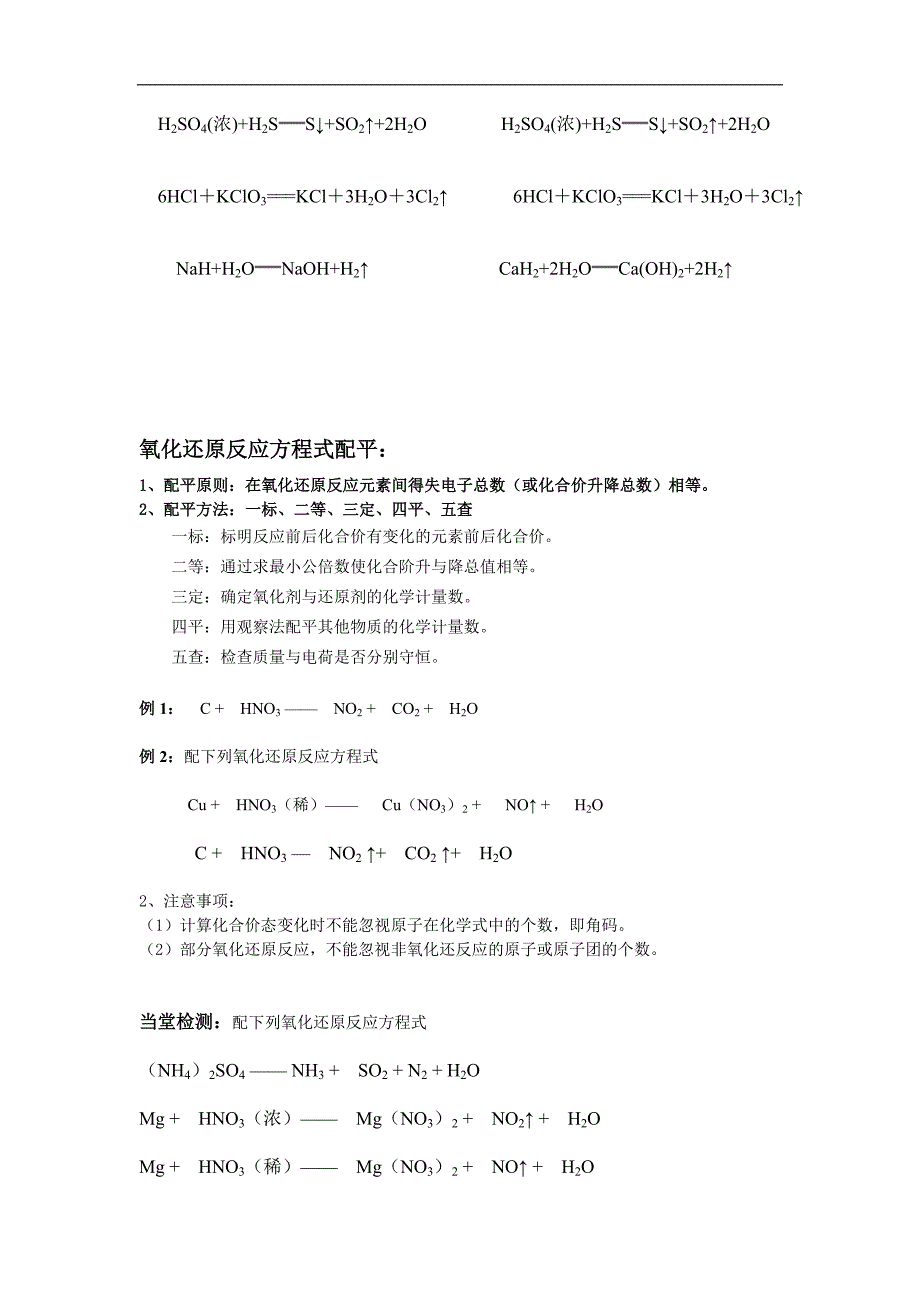 2018-2019学年高一化学人教版必修1导学提纲：2.3 氧化还原反应 第4课时_第2页