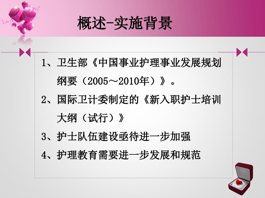 临床护士带教师资培训从业资格考试资格考试认证教育专区_第3页