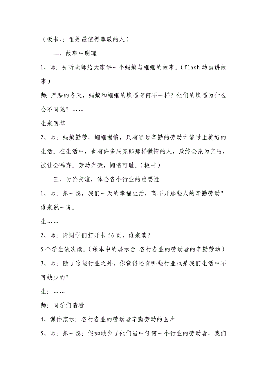 谁是最值得尊敬的人教案_第2页