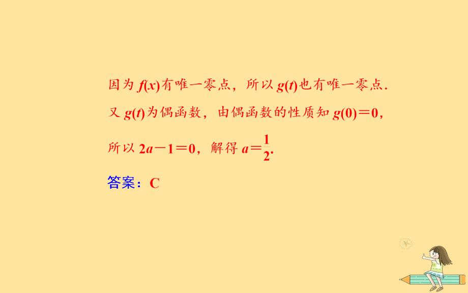 （广东专版）2019高考数学二轮复习 第二部分 专题一 函数与导数、不等式 第2讲 基本初等函数、函数与方程课件 文_第4页