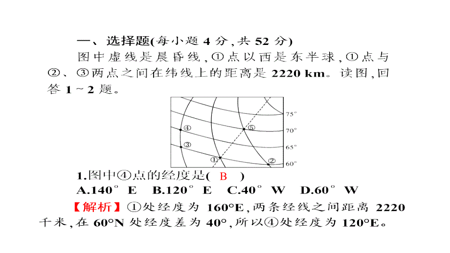 2019届新课标人教版地理高三第一轮总复习课件：同步测试卷一_第2页