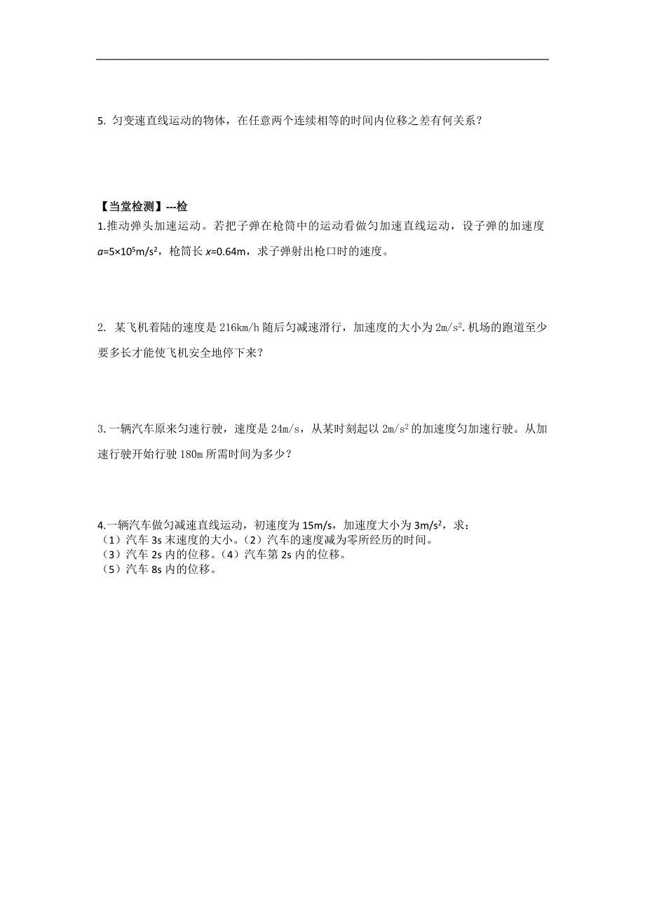 2018-2019学年高一物理人教版必修一学案：2.4 匀变速直线运动位移与速度的关系_第2页