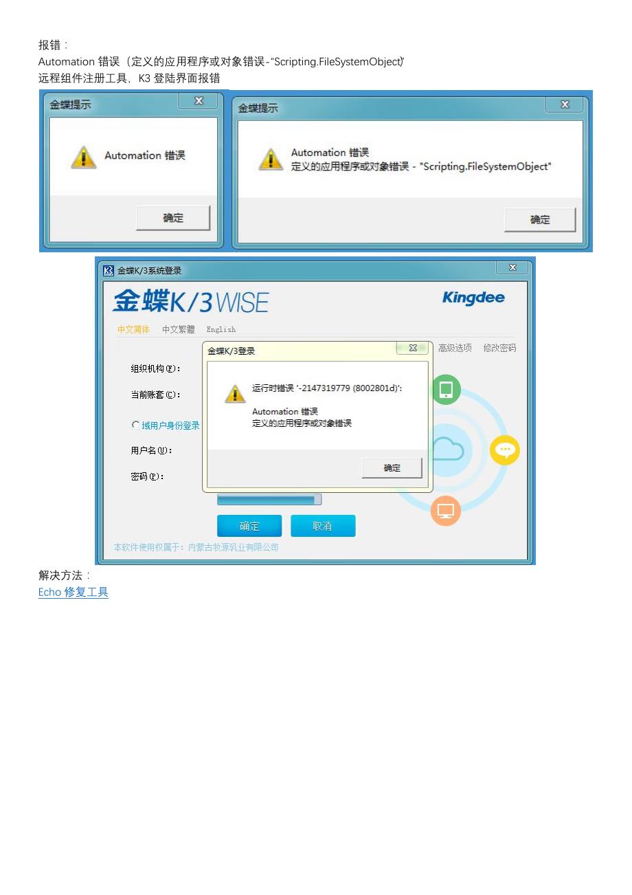 金蝶k3automation错误_第1页