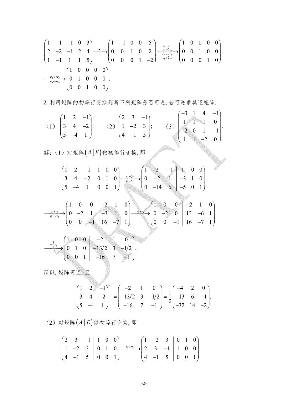 线性代数(王定江)第3章答案_第2页